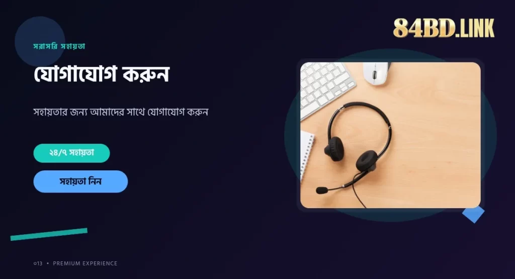 84BD Contact Us