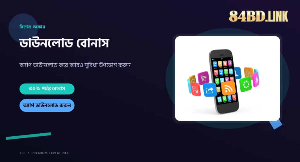 84BD Mobile App